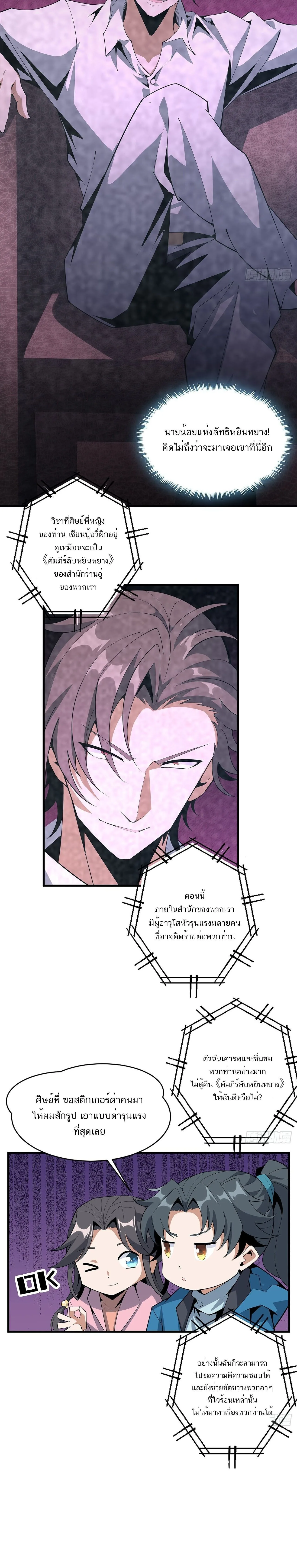 The First Sword of Earth ดาบเล่มแรกของโลก ตอนที่ 85 หน้า 6