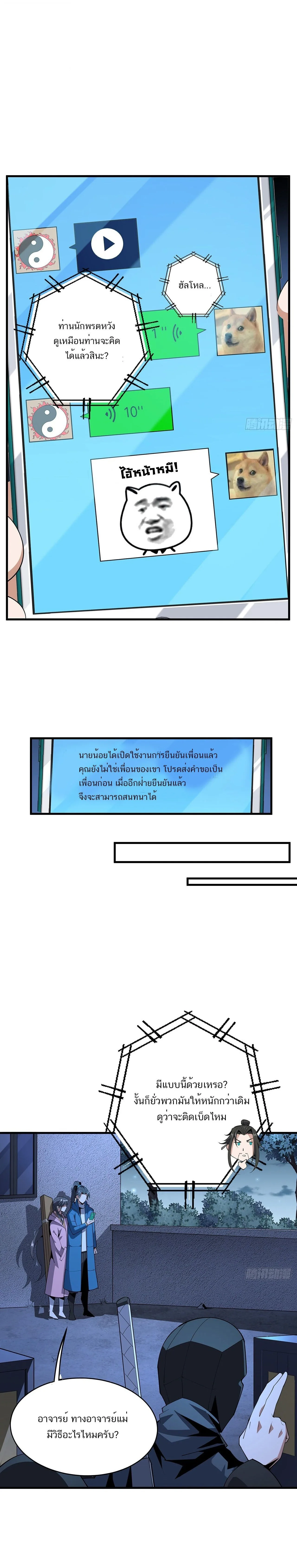 The First Sword of Earth ดาบเล่มแรกของโลก ตอนที่ 85 หน้า 7