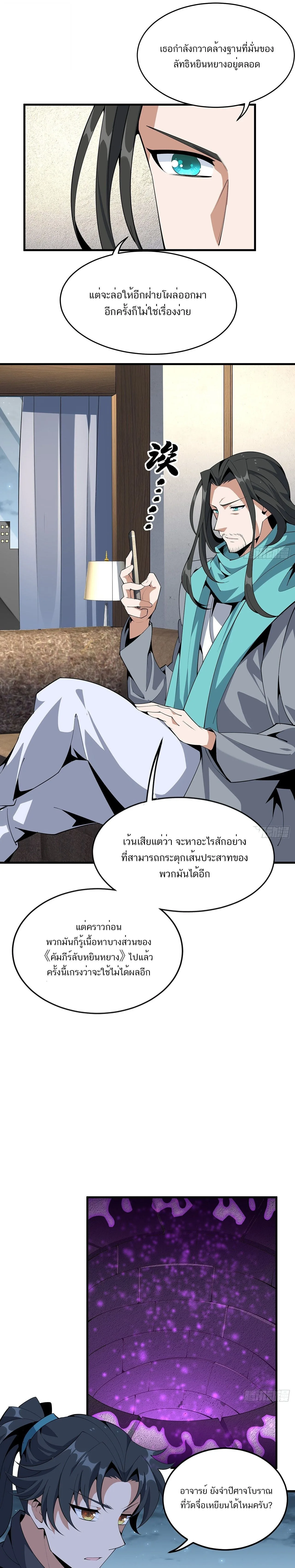The First Sword of Earth ดาบเล่มแรกของโลก ตอนที่ 85 หน้า 8