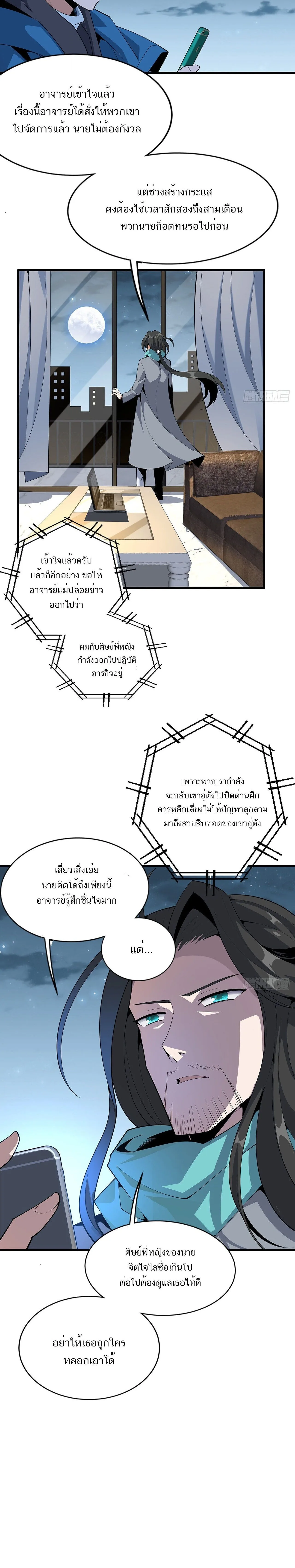 The First Sword of Earth ดาบเล่มแรกของโลก ตอนที่ 85 หน้า 9