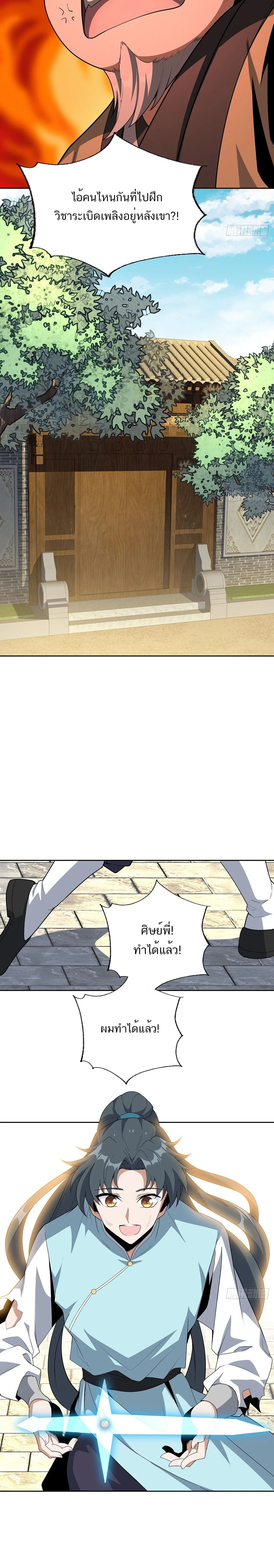 The First Sword of Earth ดาบเล่มแรกของโลก ตอนที่ 86 หน้า 2