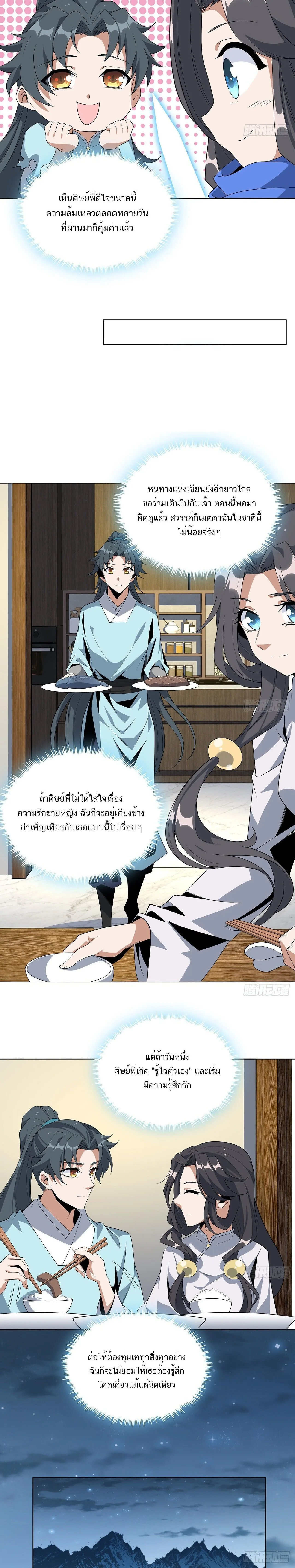 The First Sword of Earth ดาบเล่มแรกของโลก ตอนที่ 86 หน้า 4