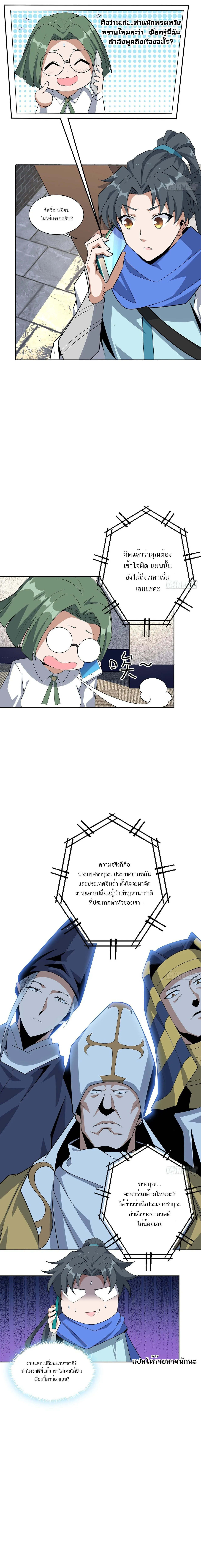 The First Sword of Earth ดาบเล่มแรกของโลก ตอนที่ 86 หน้า 8