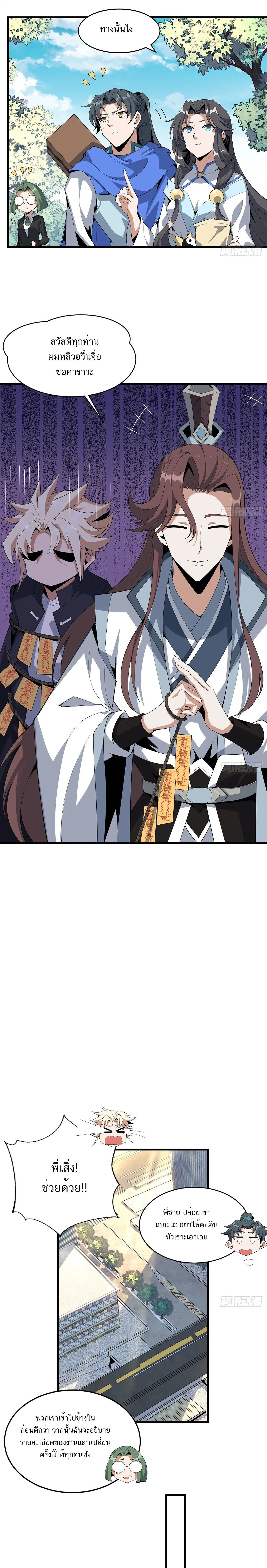 The First Sword of Earth ดาบเล่มแรกของโลก ตอนที่ 87 หน้า 2