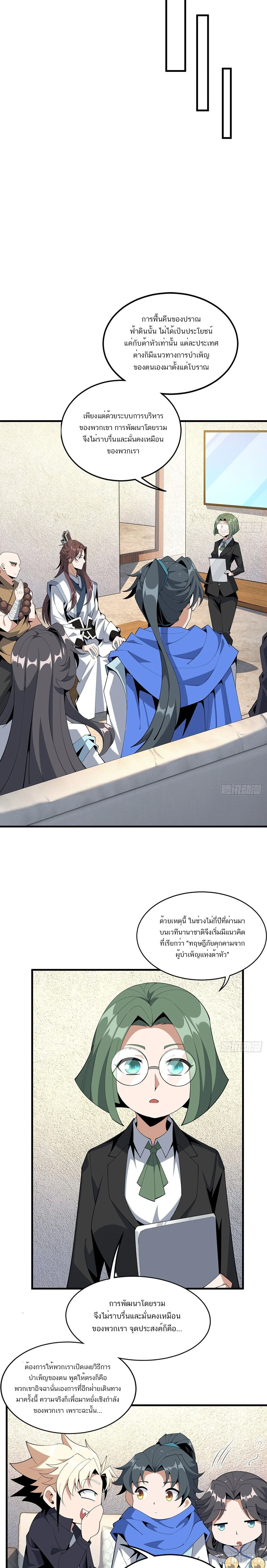 The First Sword of Earth ดาบเล่มแรกของโลก ตอนที่ 87 หน้า 3