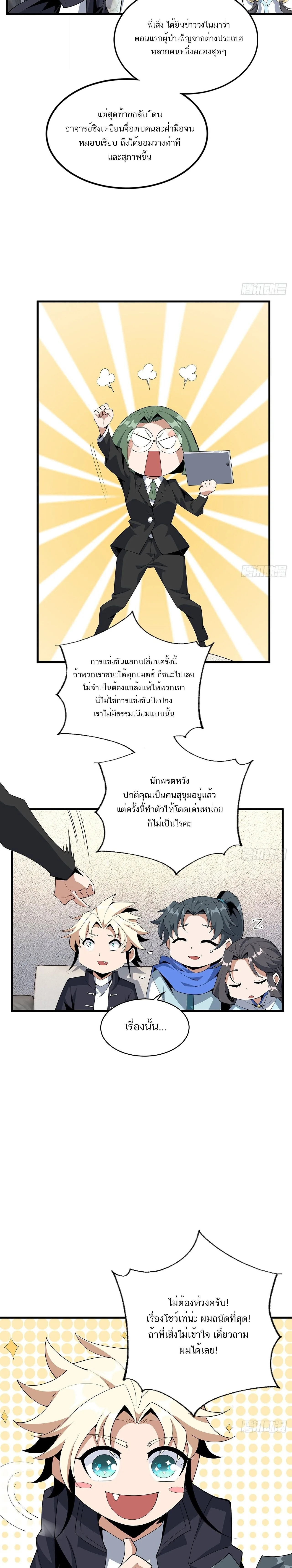 The First Sword of Earth ดาบเล่มแรกของโลก ตอนที่ 87 หน้า 4