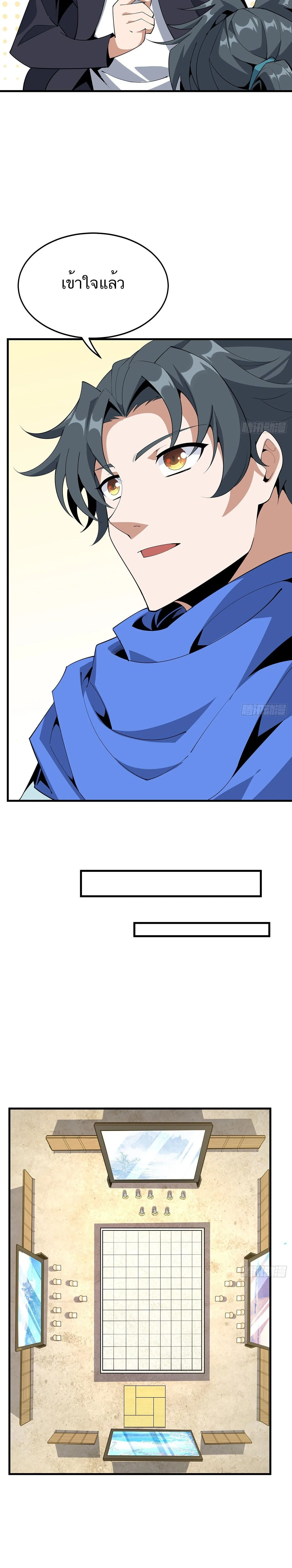 The First Sword of Earth ดาบเล่มแรกของโลก ตอนที่ 87 หน้า 5