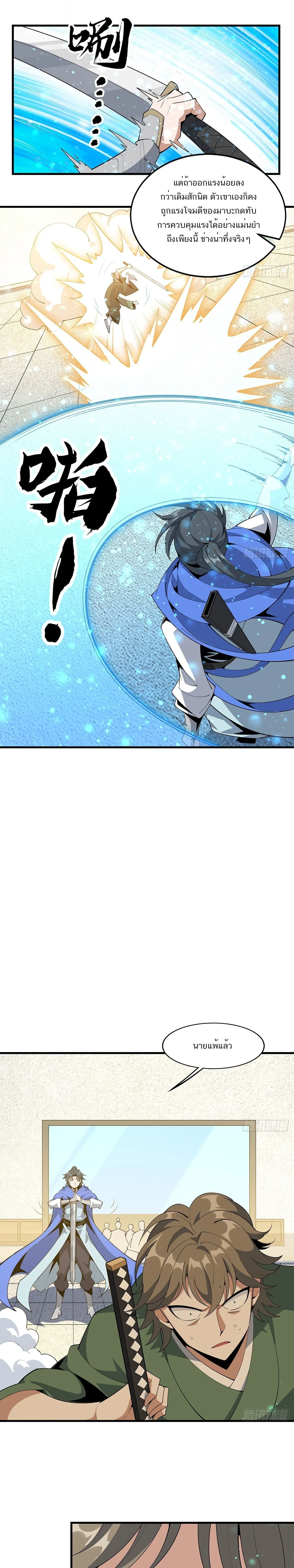 The First Sword of Earth ดาบเล่มแรกของโลก ตอนที่ 88 หน้า 4