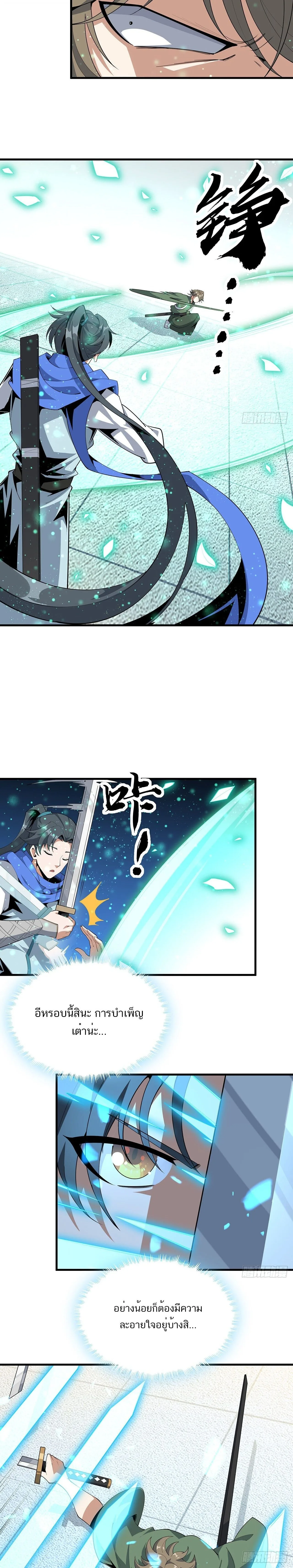 The First Sword of Earth ดาบเล่มแรกของโลก ตอนที่ 88 หน้า 5