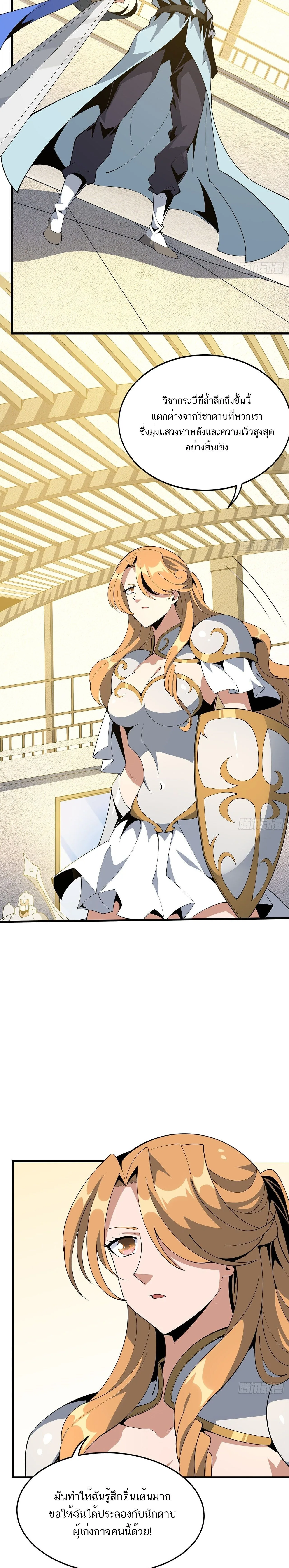 The First Sword of Earth ดาบเล่มแรกของโลก ตอนที่ 88 หน้า 7