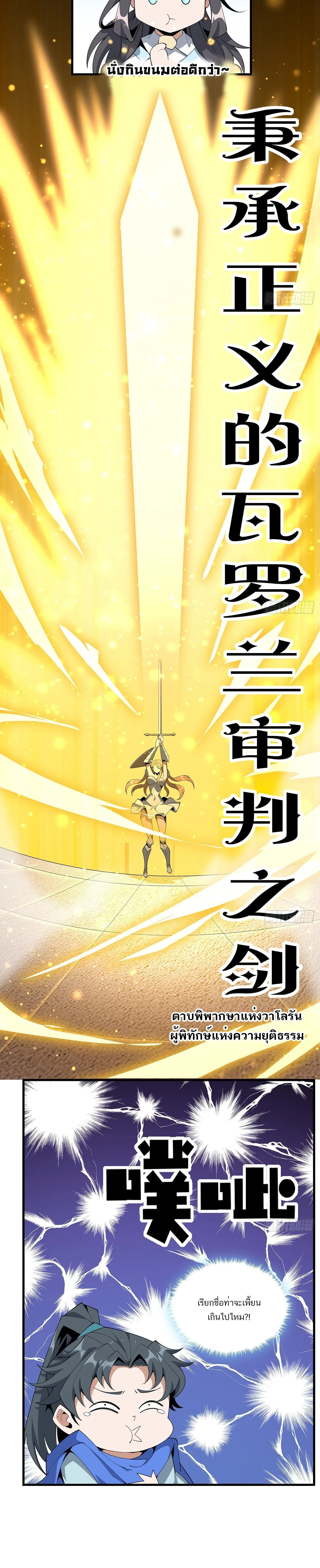The First Sword of Earth ดาบเล่มแรกของโลก ตอนที่ 88 หน้า 9