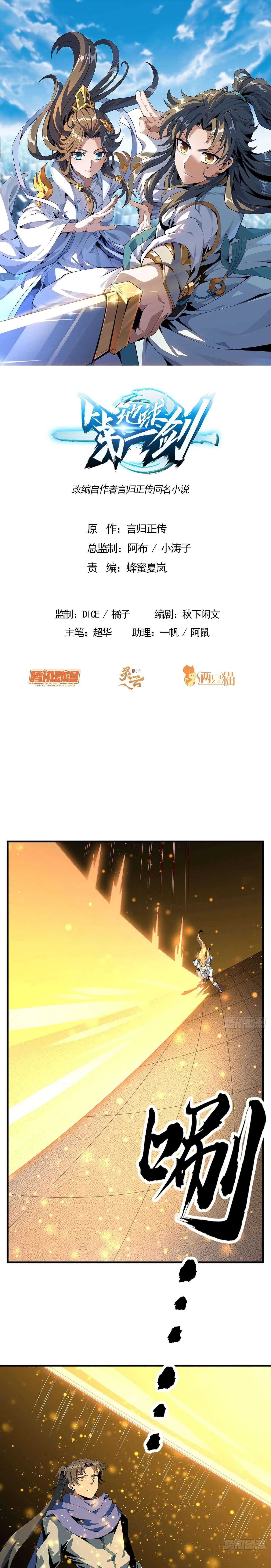 The First Sword of Earth ดาบเล่มแรกของโลก ตอนที่ 89 หน้า 1