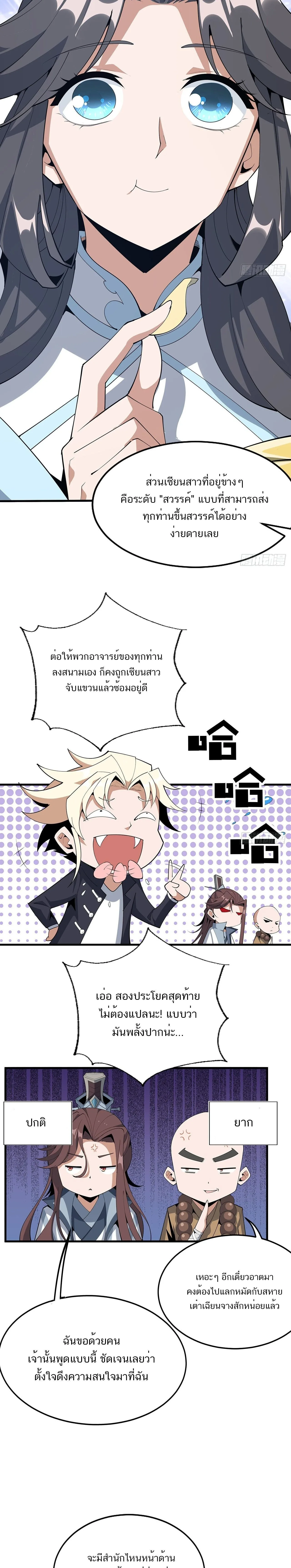 The First Sword of Earth ดาบเล่มแรกของโลก ตอนที่ 89 หน้า 10