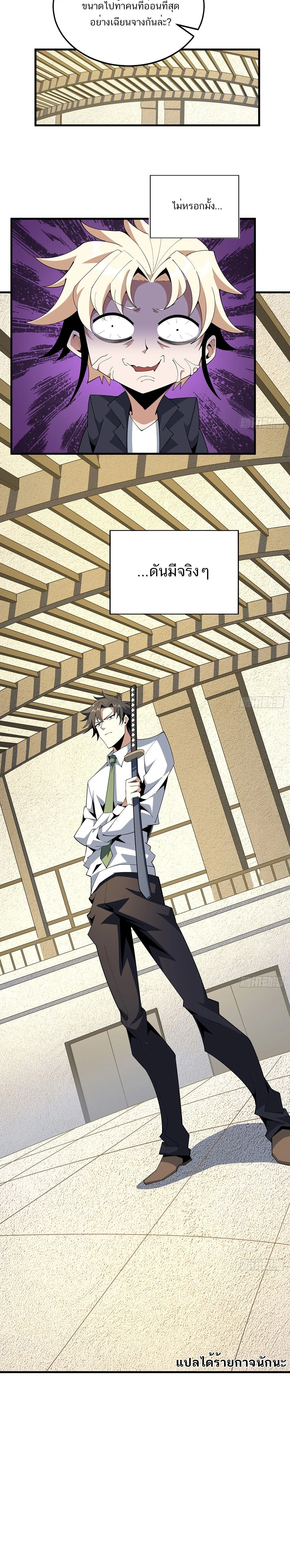 The First Sword of Earth ดาบเล่มแรกของโลก ตอนที่ 89 หน้า 11