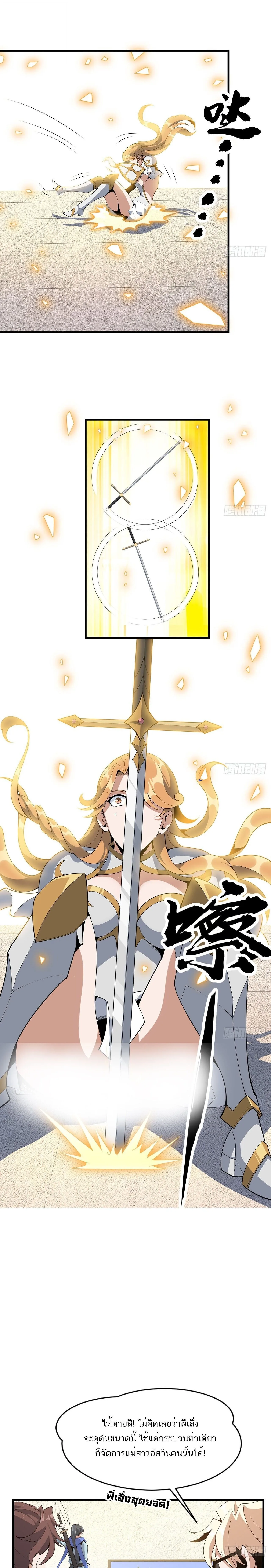 The First Sword of Earth ดาบเล่มแรกของโลก ตอนที่ 89 หน้า 3