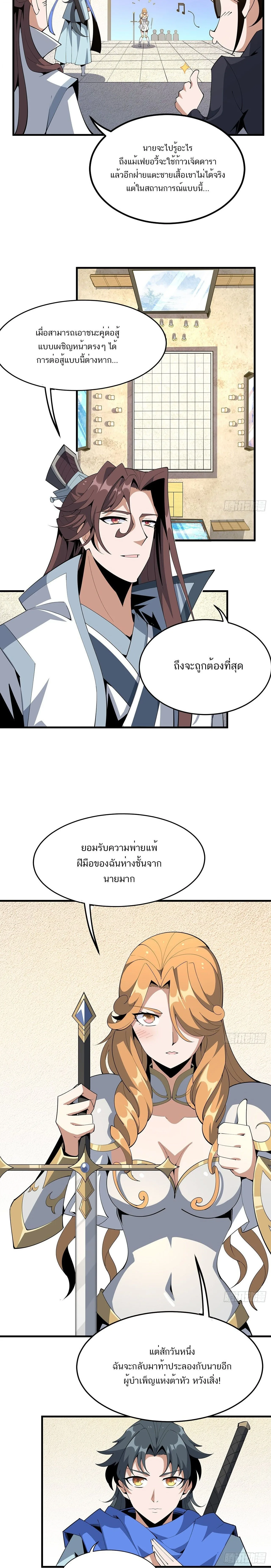 The First Sword of Earth ดาบเล่มแรกของโลก ตอนที่ 89 หน้า 4