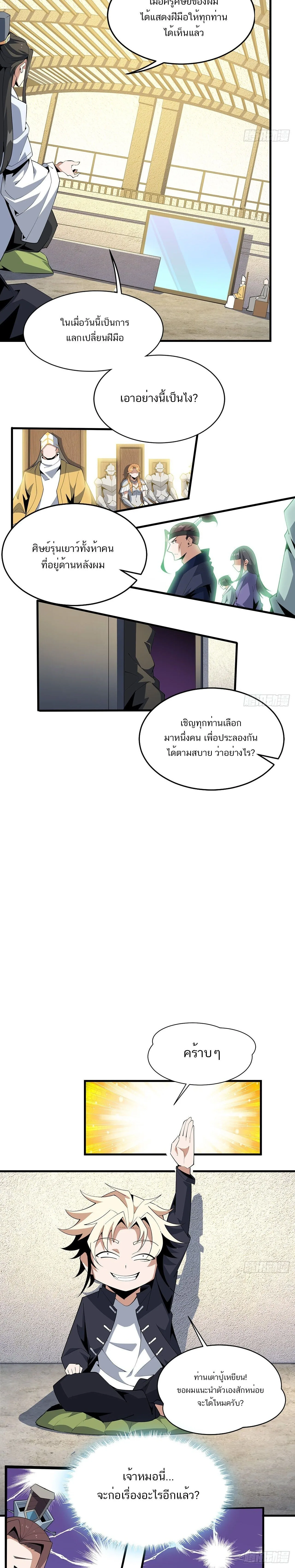 The First Sword of Earth ดาบเล่มแรกของโลก ตอนที่ 89 หน้า 7