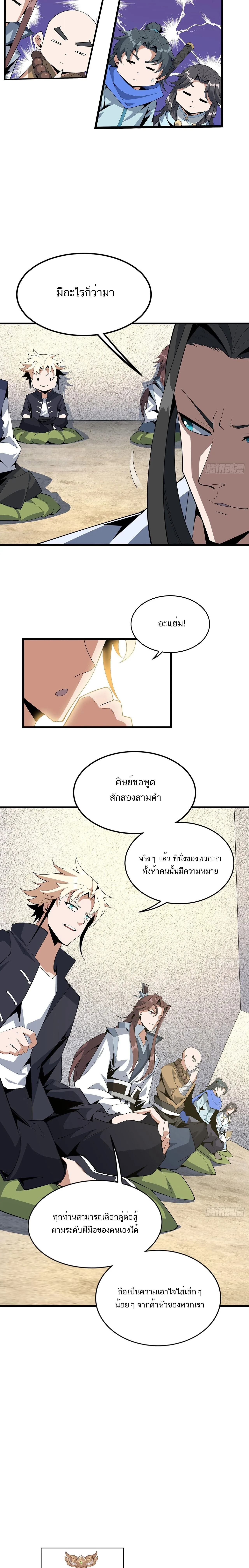 The First Sword of Earth ดาบเล่มแรกของโลก ตอนที่ 89 หน้า 8