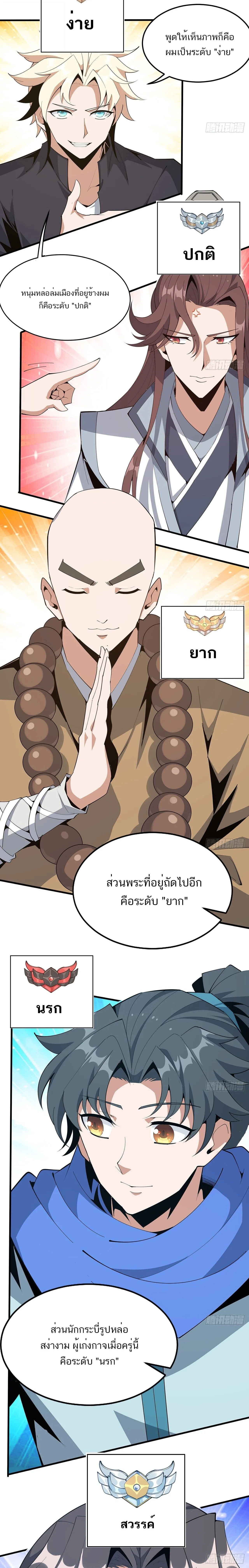 The First Sword of Earth ดาบเล่มแรกของโลก ตอนที่ 89 หน้า 9