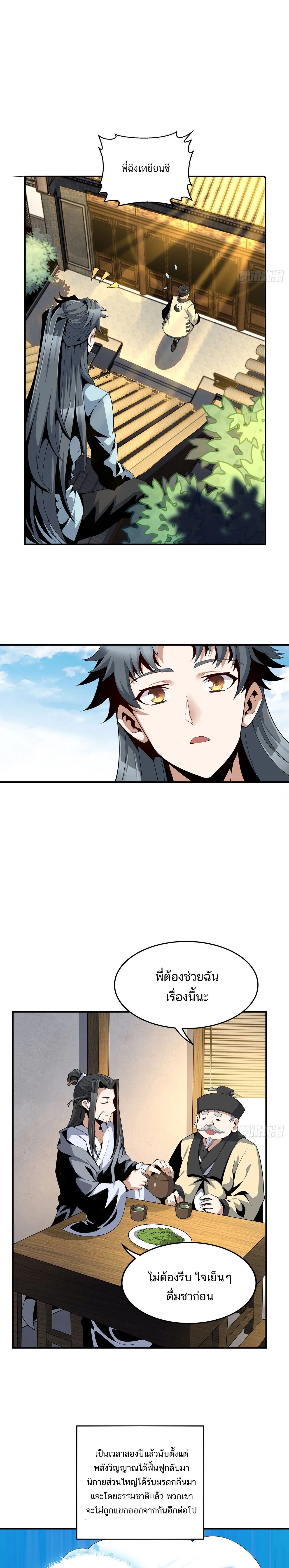 The First Sword of Earth ดาบเล่มแรกของโลก ตอนที่ 9 หน้า 1