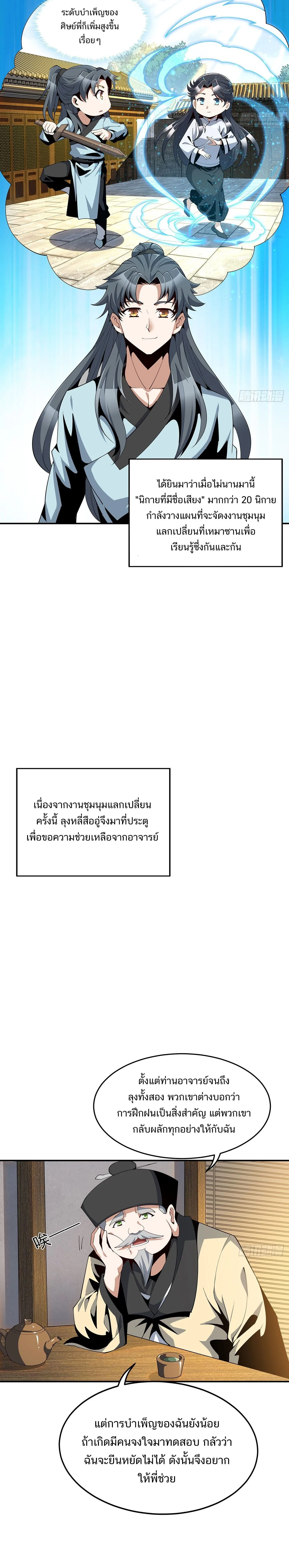 The First Sword of Earth ดาบเล่มแรกของโลก ตอนที่ 9 หน้า 2