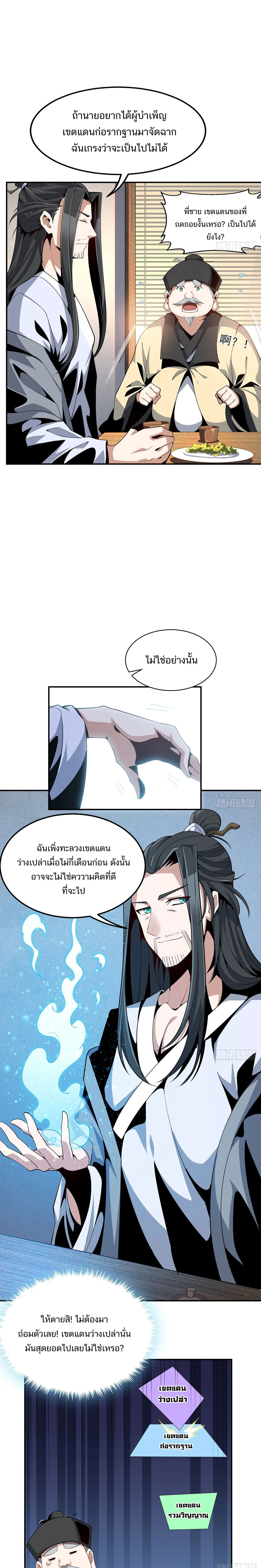 The First Sword of Earth ดาบเล่มแรกของโลก ตอนที่ 9 หน้า 3