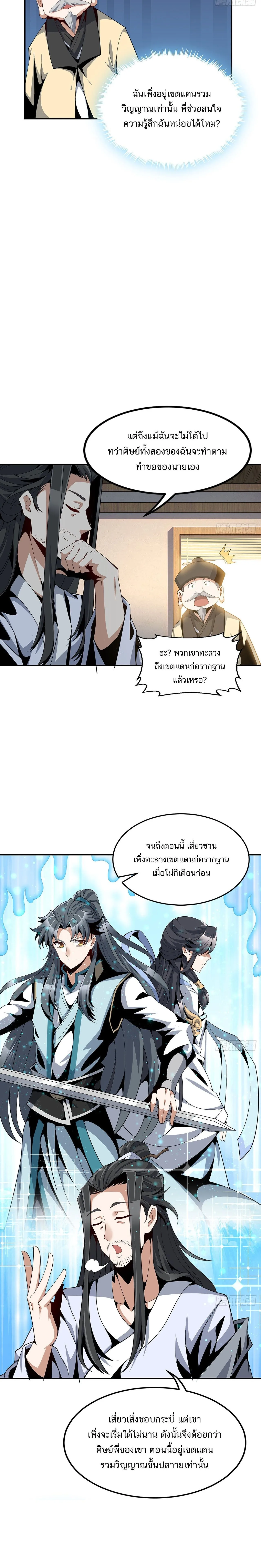 The First Sword of Earth ดาบเล่มแรกของโลก ตอนที่ 9 หน้า 4