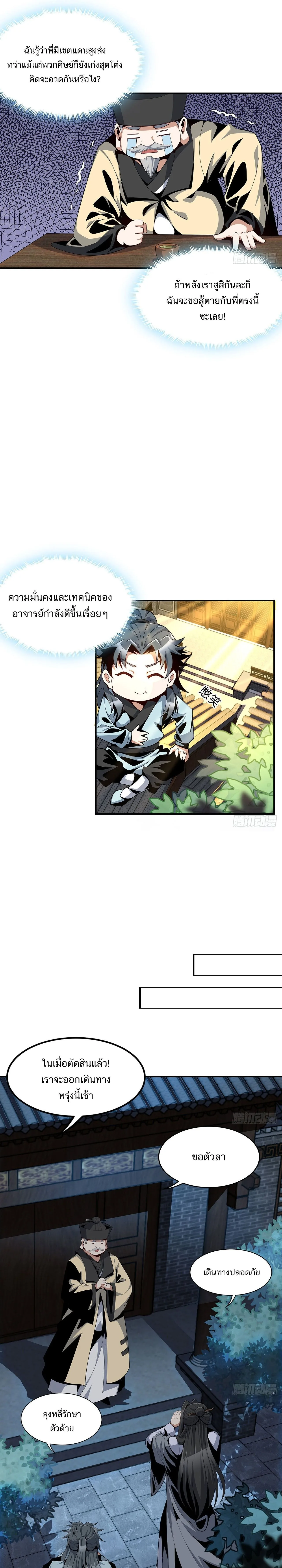 The First Sword of Earth ดาบเล่มแรกของโลก ตอนที่ 9 หน้า 5