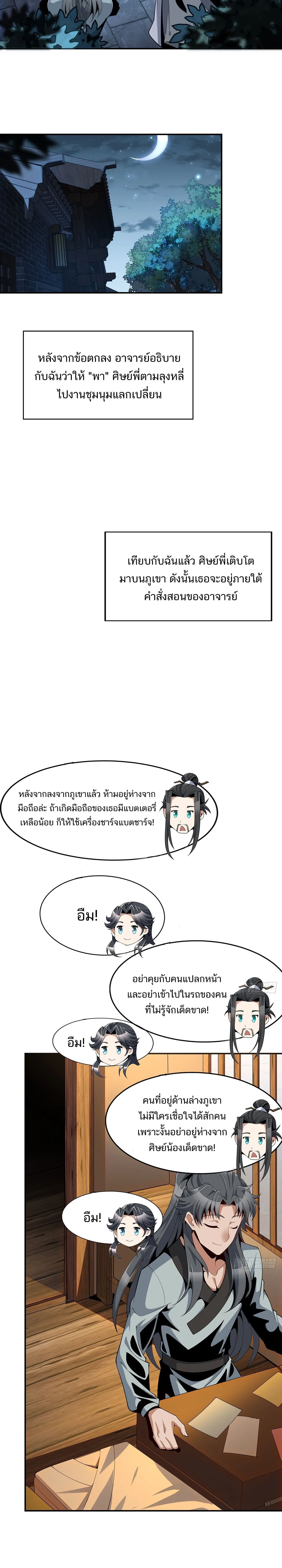 The First Sword of Earth ดาบเล่มแรกของโลก ตอนที่ 9 หน้า 6