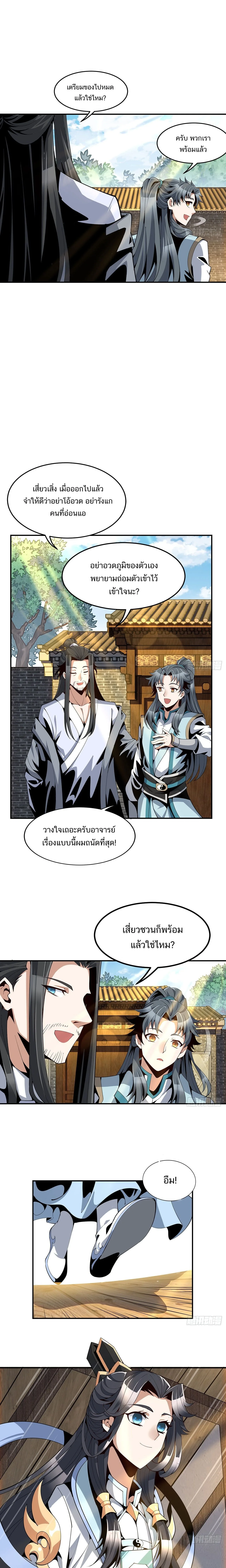 The First Sword of Earth ดาบเล่มแรกของโลก ตอนที่ 9 หน้า 8