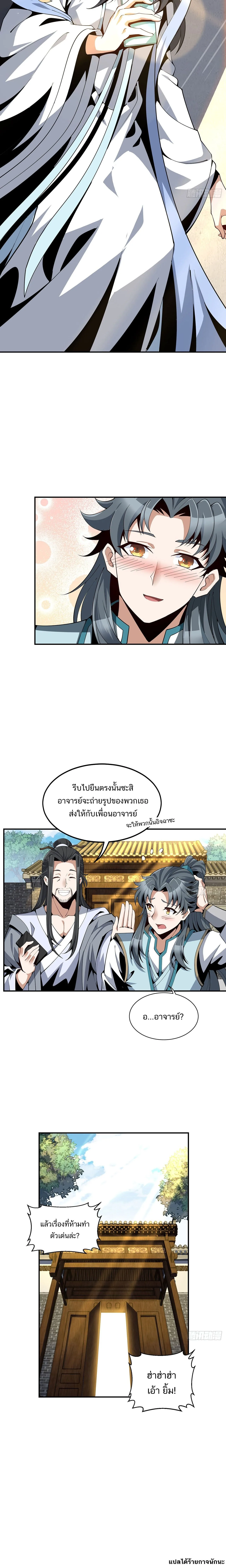 The First Sword of Earth ดาบเล่มแรกของโลก ตอนที่ 9 หน้า 9