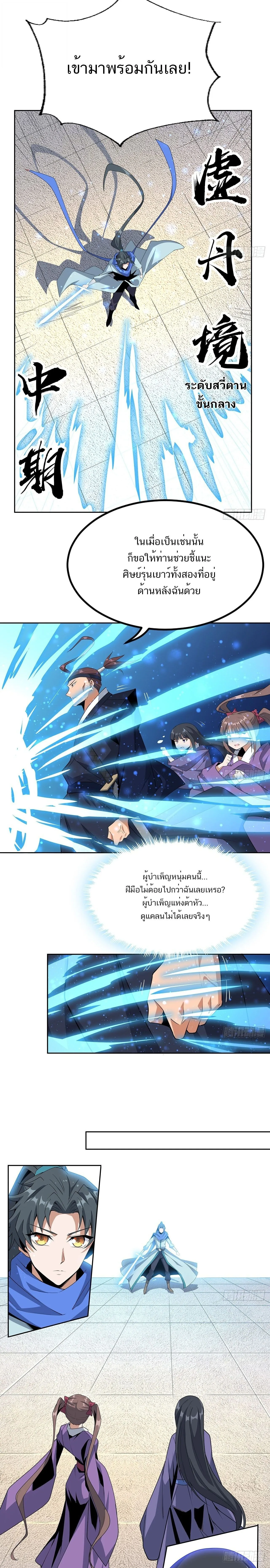 The First Sword of Earth ดาบเล่มแรกของโลก ตอนที่ 90 หน้า 10