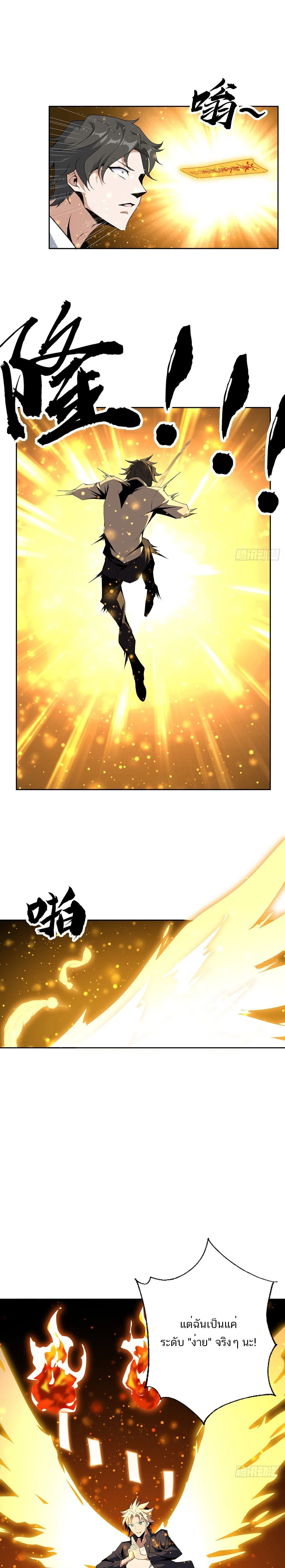 The First Sword of Earth ดาบเล่มแรกของโลก ตอนที่ 90 หน้า 2