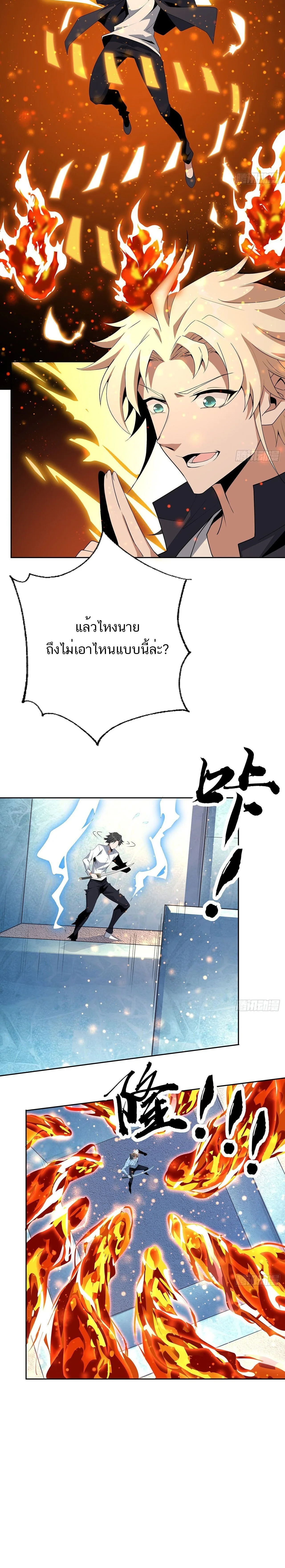 The First Sword of Earth ดาบเล่มแรกของโลก ตอนที่ 90 หน้า 3