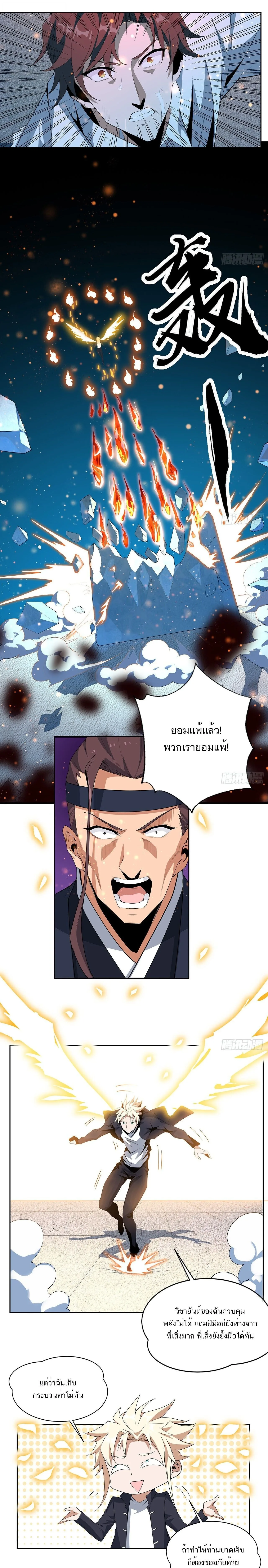 The First Sword of Earth ดาบเล่มแรกของโลก ตอนที่ 90 หน้า 4