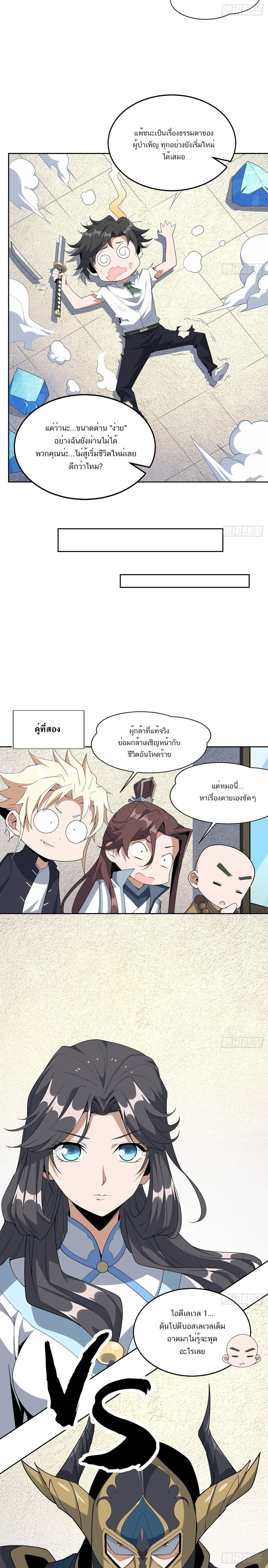The First Sword of Earth ดาบเล่มแรกของโลก ตอนที่ 90 หน้า 5