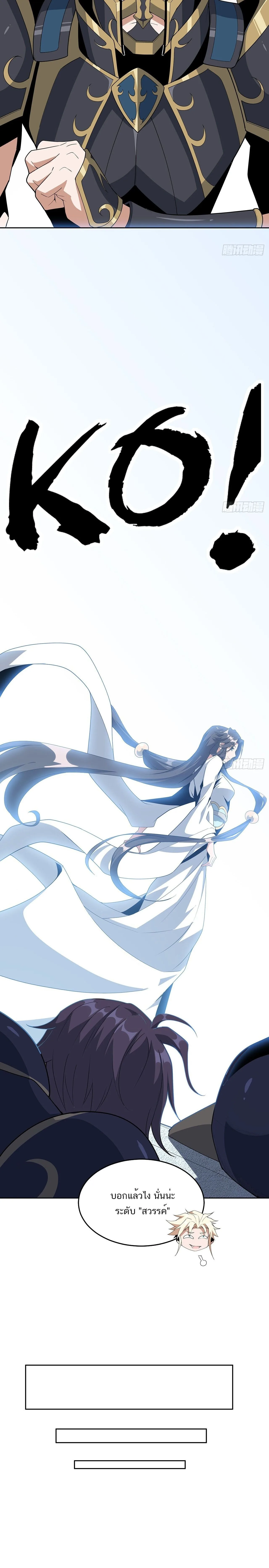The First Sword of Earth ดาบเล่มแรกของโลก ตอนที่ 90 หน้า 6