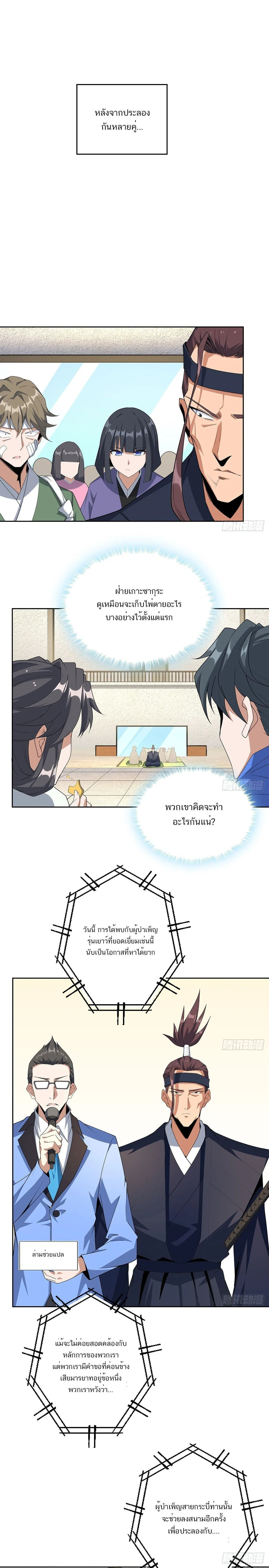 The First Sword of Earth ดาบเล่มแรกของโลก ตอนที่ 90 หน้า 7