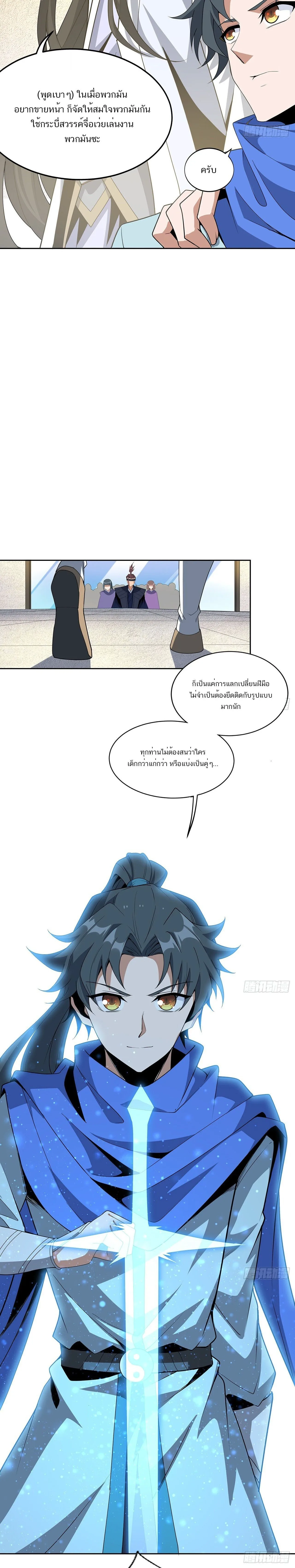 The First Sword of Earth ดาบเล่มแรกของโลก ตอนที่ 90 หน้า 9