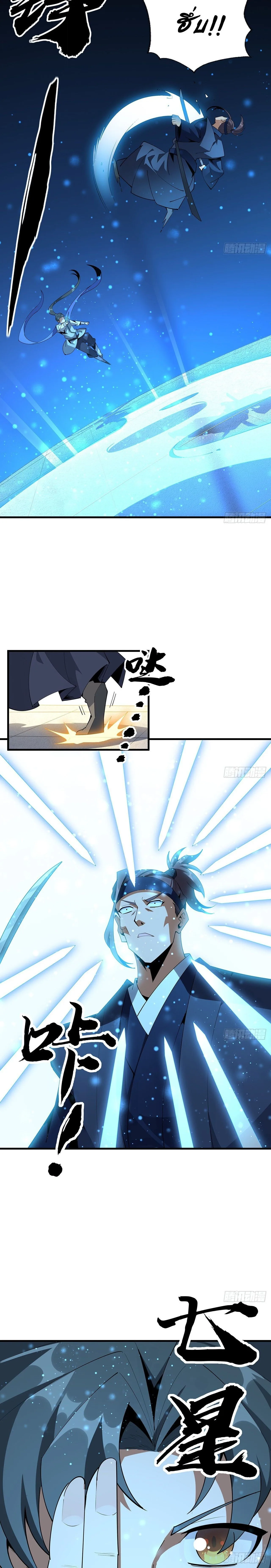 The First Sword of Earth ดาบเล่มแรกของโลก ตอนที่ 91 หน้า 10