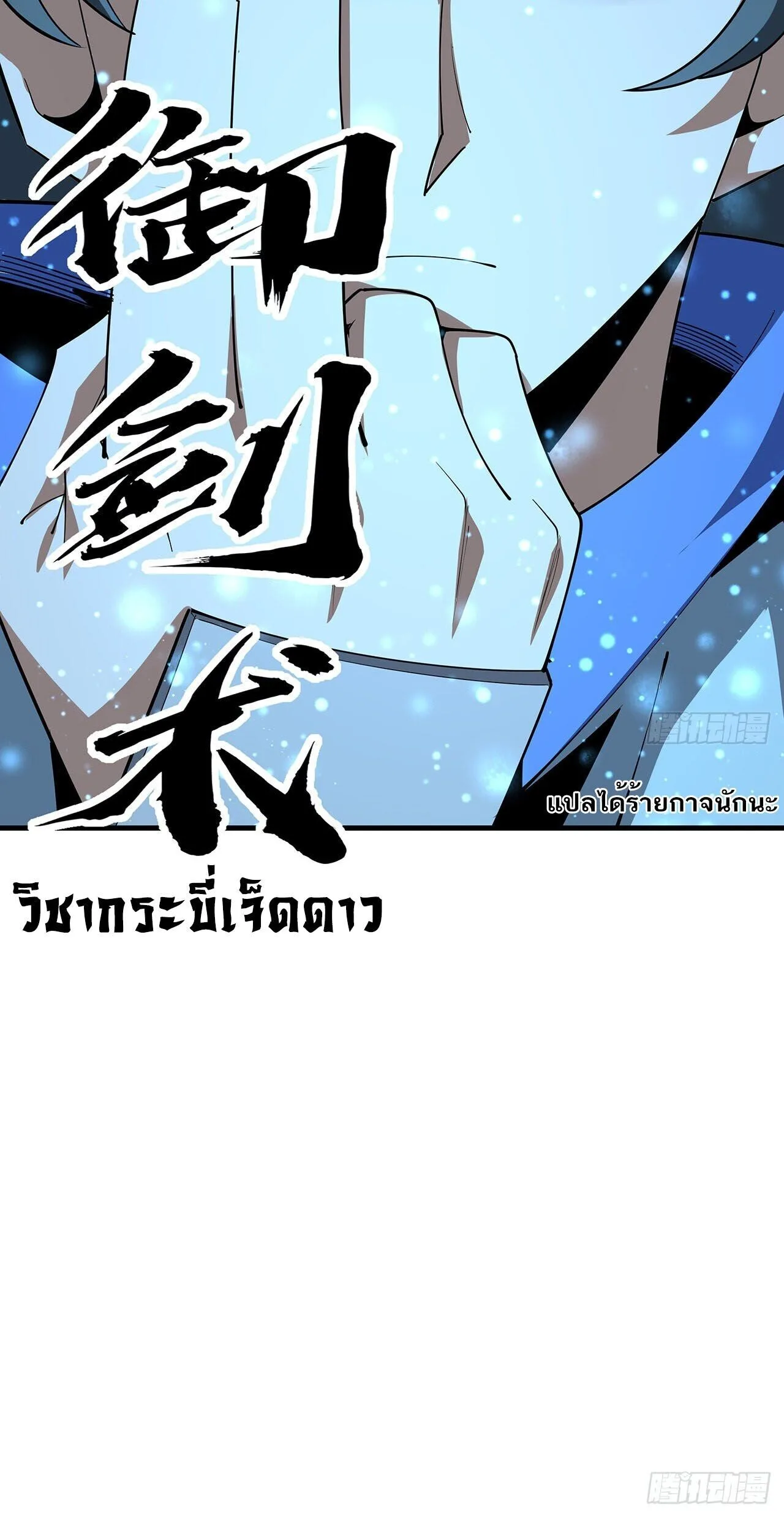 The First Sword of Earth ดาบเล่มแรกของโลก ตอนที่ 91 หน้า 11