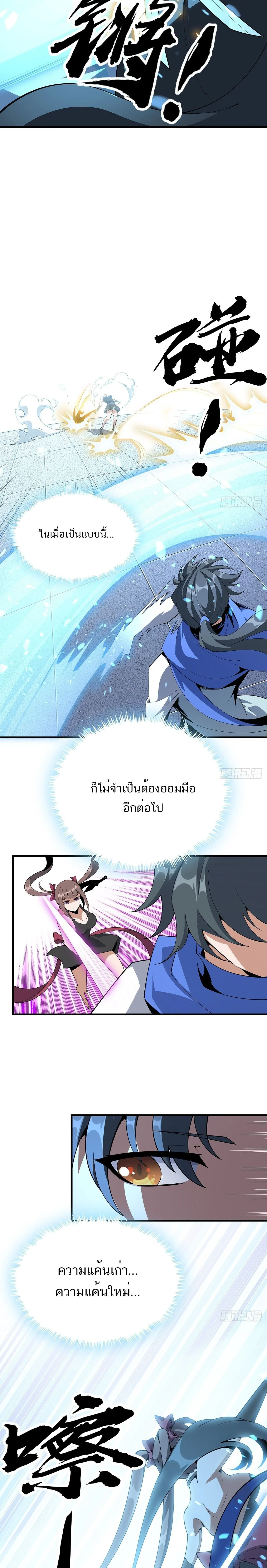 The First Sword of Earth ดาบเล่มแรกของโลก ตอนที่ 91 หน้า 5