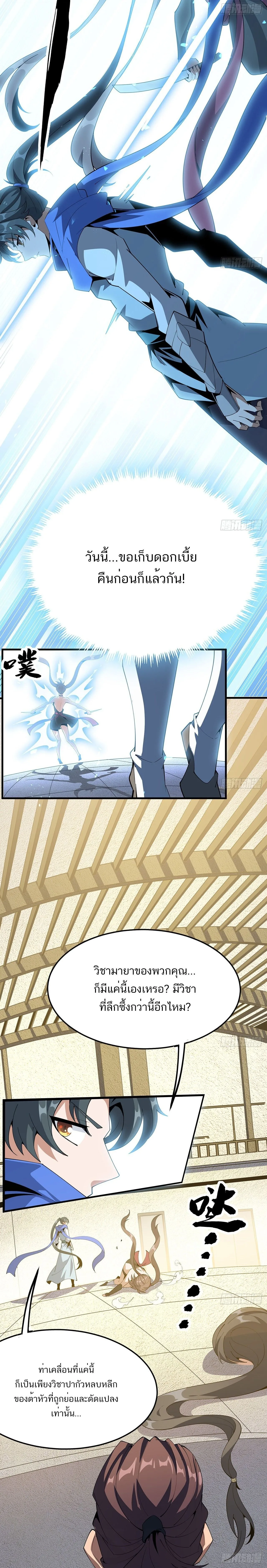 The First Sword of Earth ดาบเล่มแรกของโลก ตอนที่ 91 หน้า 6