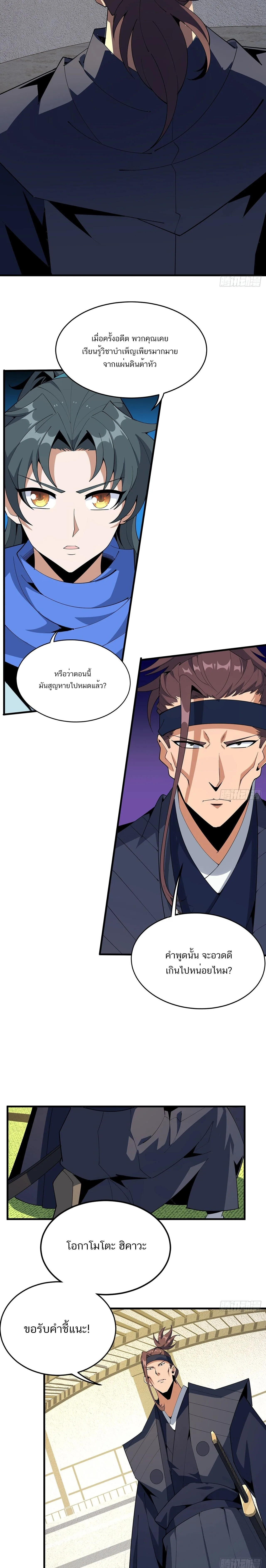 The First Sword of Earth ดาบเล่มแรกของโลก ตอนที่ 91 หน้า 7