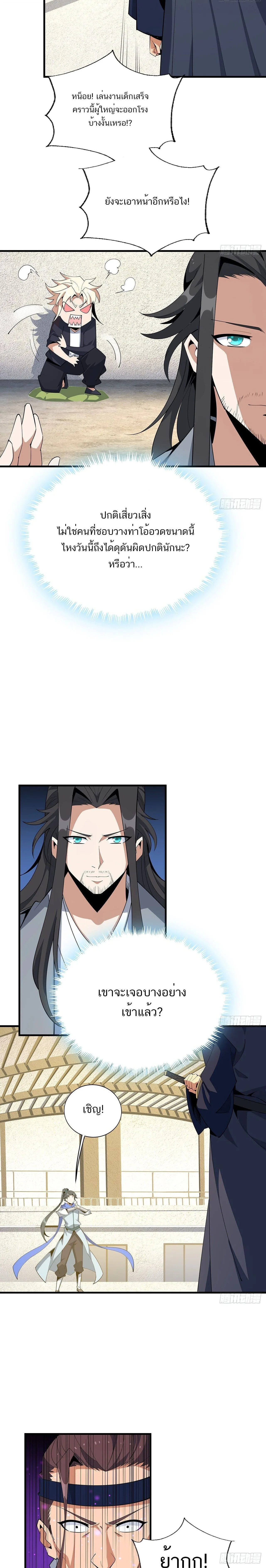 The First Sword of Earth ดาบเล่มแรกของโลก ตอนที่ 91 หน้า 8