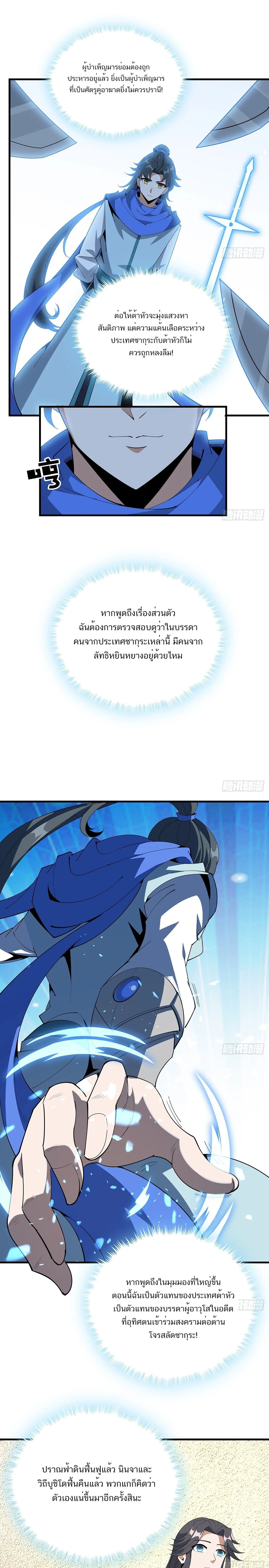 The First Sword of Earth ดาบเล่มแรกของโลก ตอนที่ 92 หน้า 3
