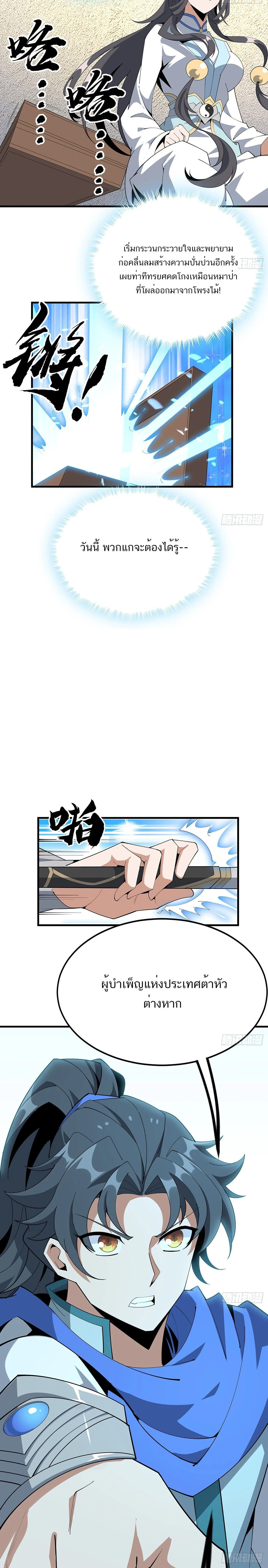 The First Sword of Earth ดาบเล่มแรกของโลก ตอนที่ 92 หน้า 4