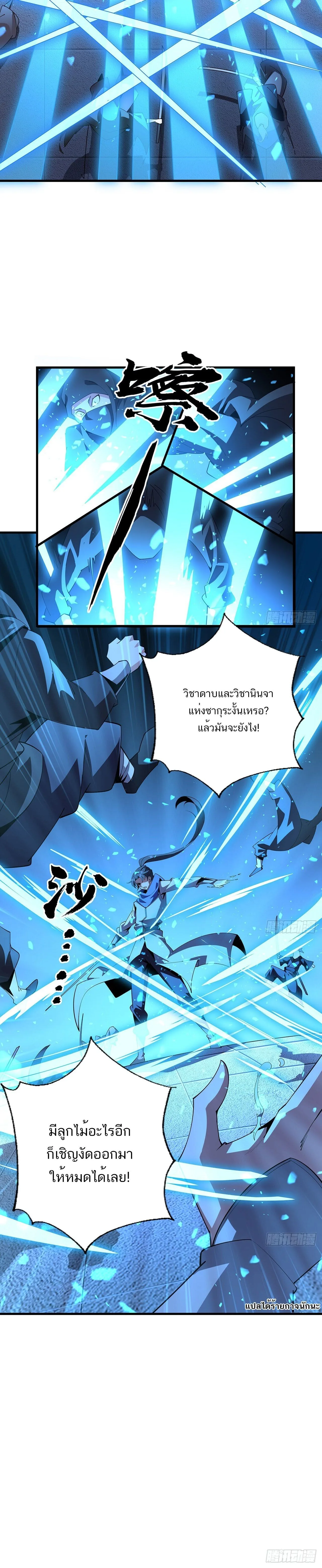 The First Sword of Earth ดาบเล่มแรกของโลก ตอนที่ 92 หน้า 9