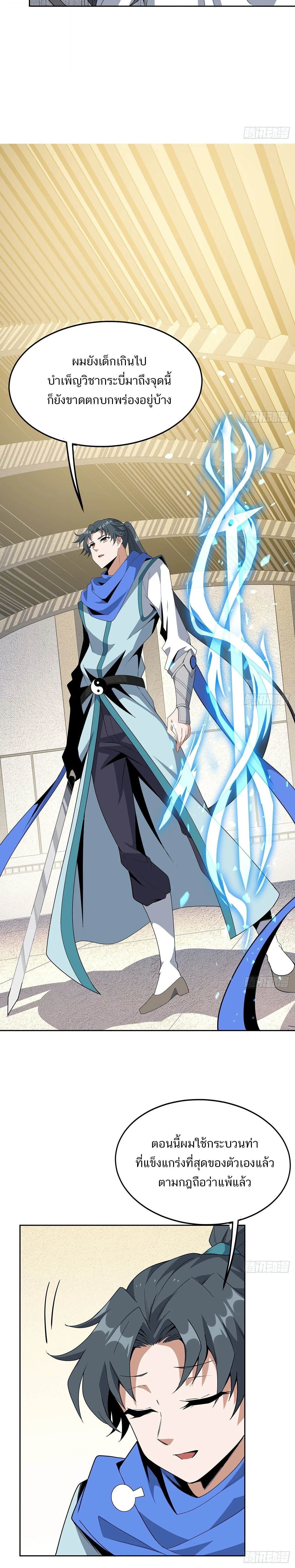 The First Sword of Earth ดาบเล่มแรกของโลก ตอนที่ 93 หน้า 10
