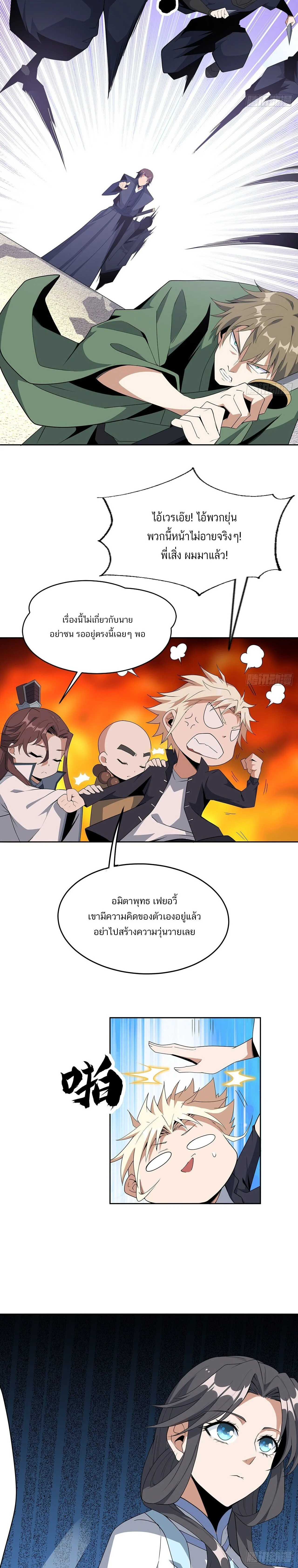 The First Sword of Earth ดาบเล่มแรกของโลก ตอนที่ 93 หน้า 2